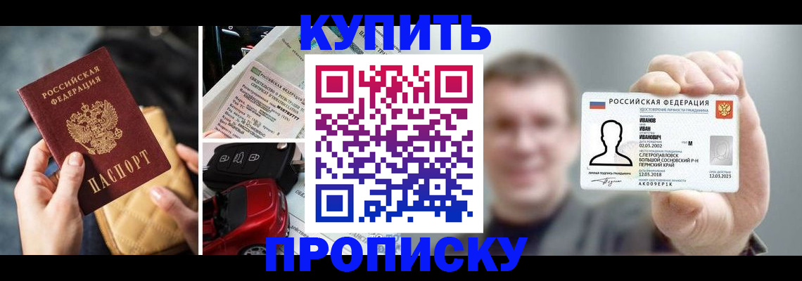 временная регистрация для школы в Московской области