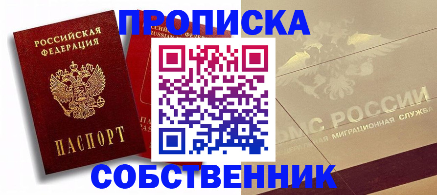 прописка для работы в Московской области