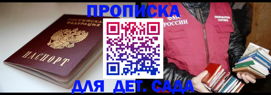 временная регистрация надежно в Московской области