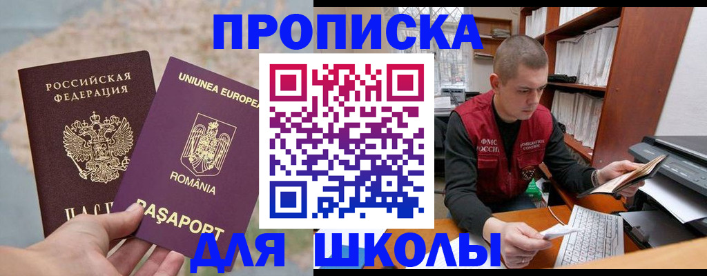 прописка 2025 в Московской области