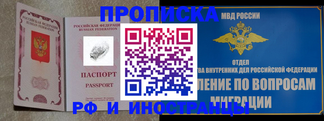 временная прописка в Московской области