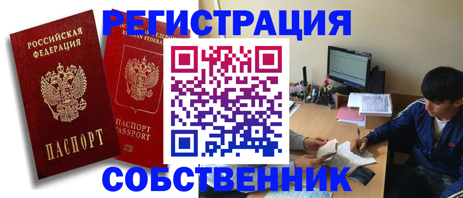 временная регистрация для школы в Московской области