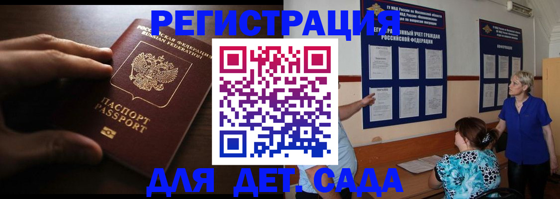 временная регистрация купить в Московской области