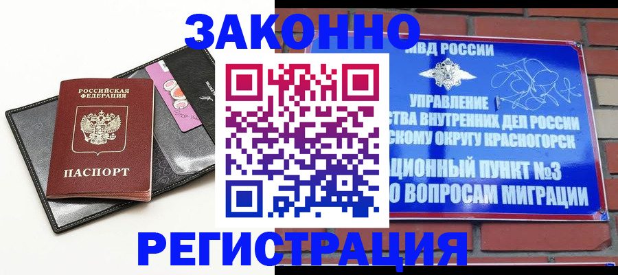 временная регистрация для школы в Московской области