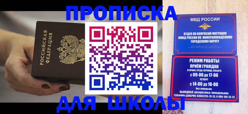 прописка законно в Московской области