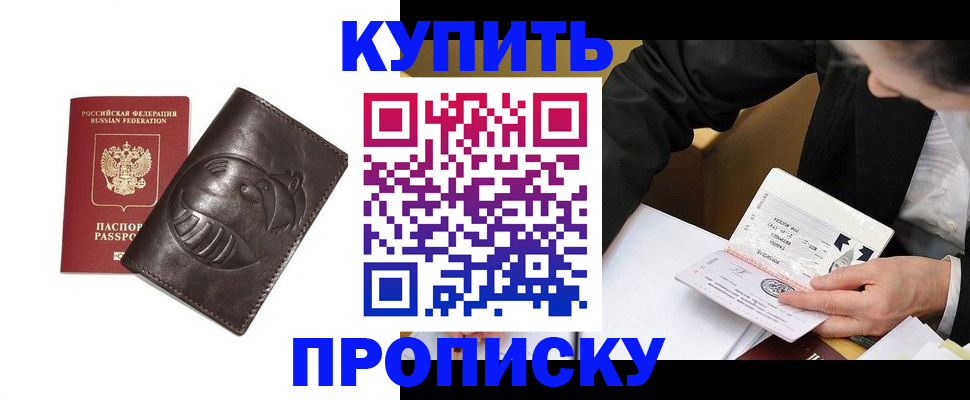 прописка для работы в Московской области
