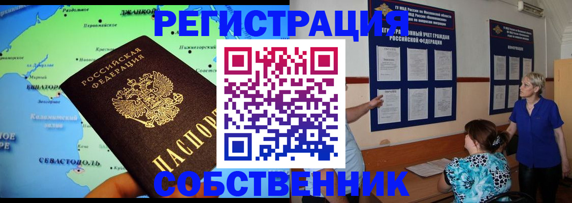 временная регистрация в Московской области