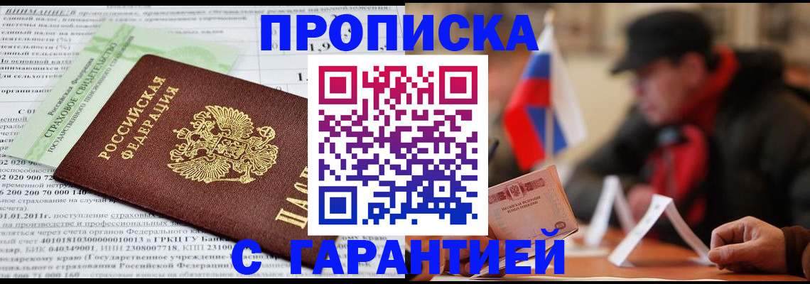 временная регистрация для школы в Московской области