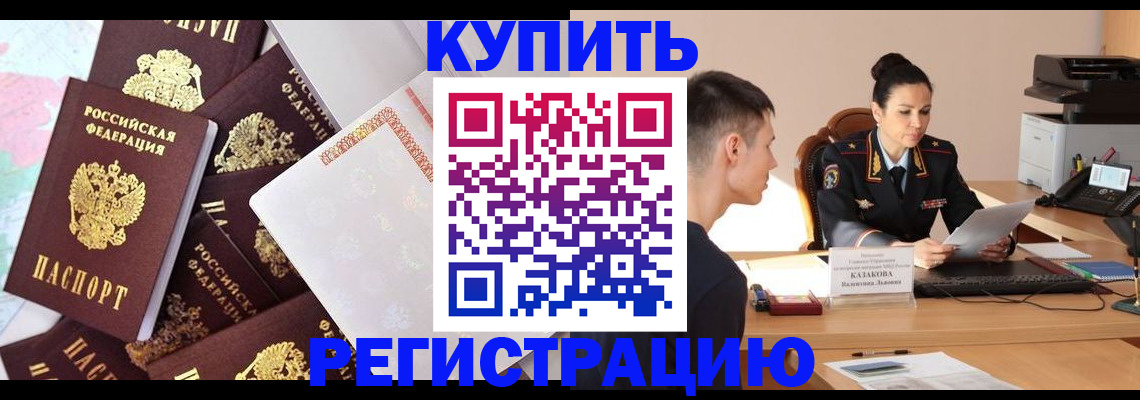 где прописаться в Московской области
